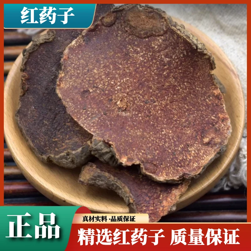 红药子精选新货正宗红药 红孩儿 薯莨朱砂莲血葫芦晒干切片叶菜