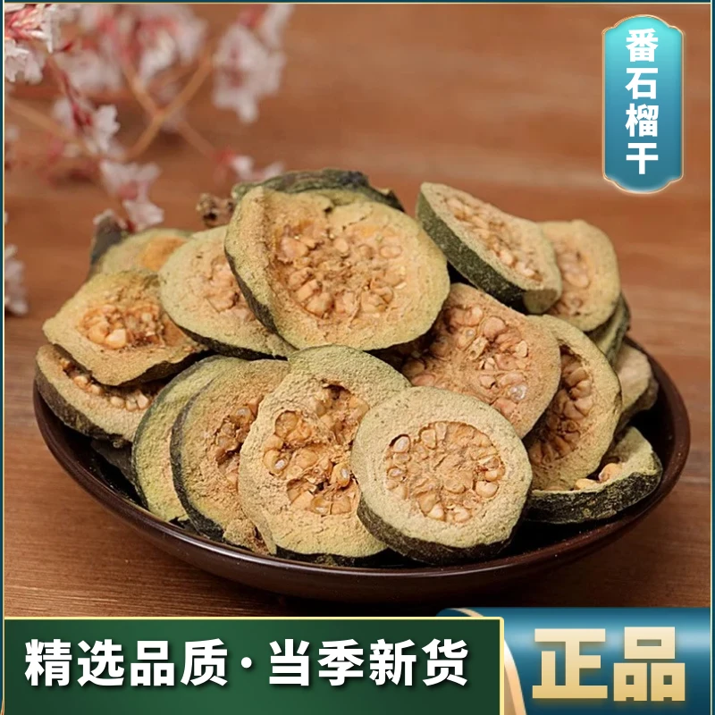 番石榴干正宗野生新晒红心芭乐石榴番石榴果片新货250g-500g叶菜