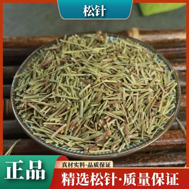 松针正宗松针新货松针天然马尾松针干松针叶菜干货250-500g新货