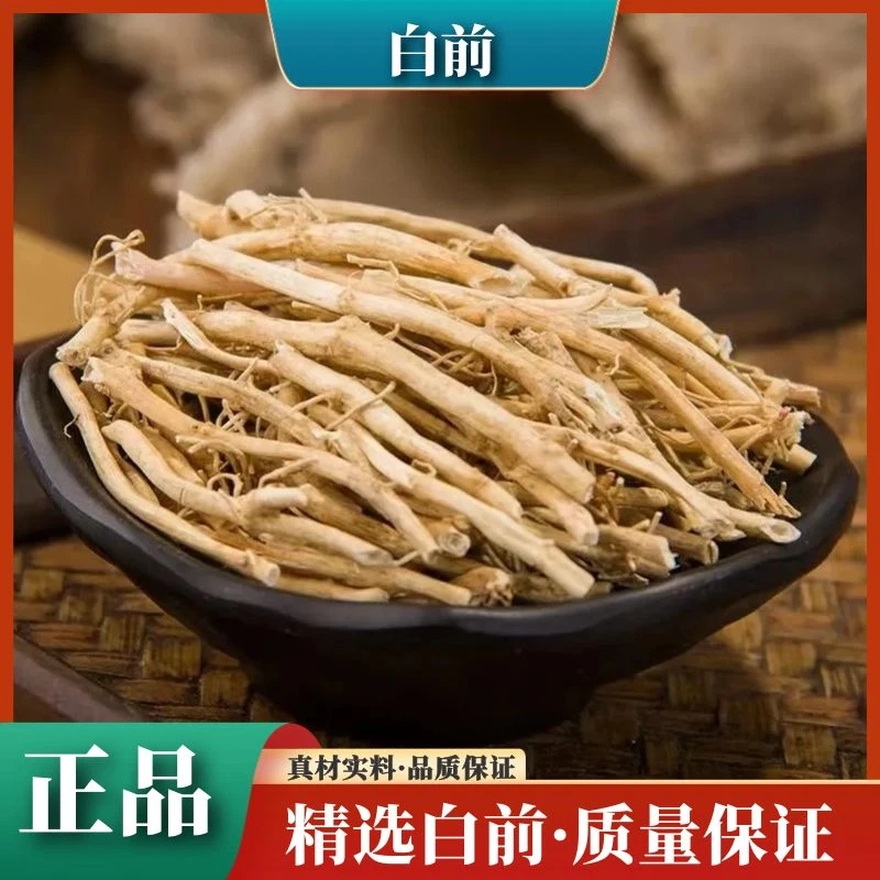 白前精选优质正宗白前根农家自晒干货250g-500g当季新货天然无硫