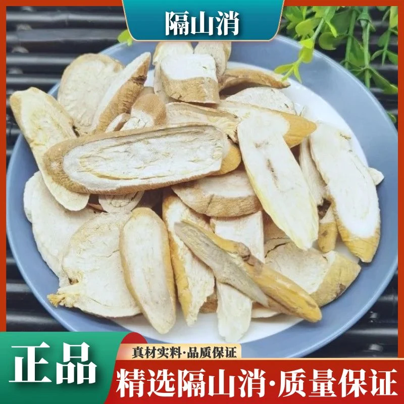 隔山消正宗新货隔山撬精选正品隔山消新货撬牛皮消白250g-500g