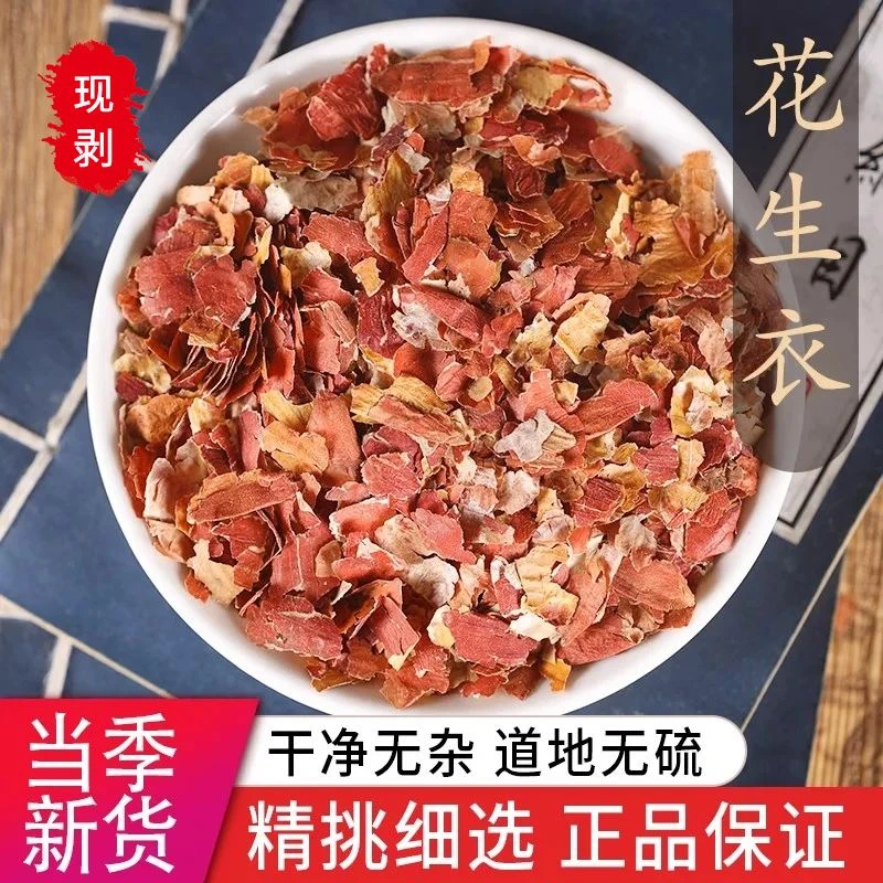 花生衣红皮250g-500g五红汤皮当季新货新鲜现剥天然无硫干净无杂
