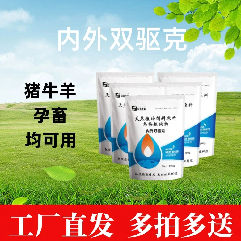 驱虫猪牛羊内外双驱克驱虫孕畜可用兑水饮用泼洒养殖