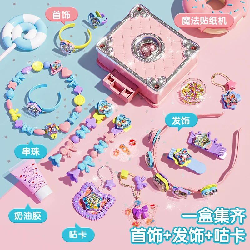 小公主百变魔法diy首饰发饰咕卡制作礼盒奶油胶套装贴纸女孩玩具