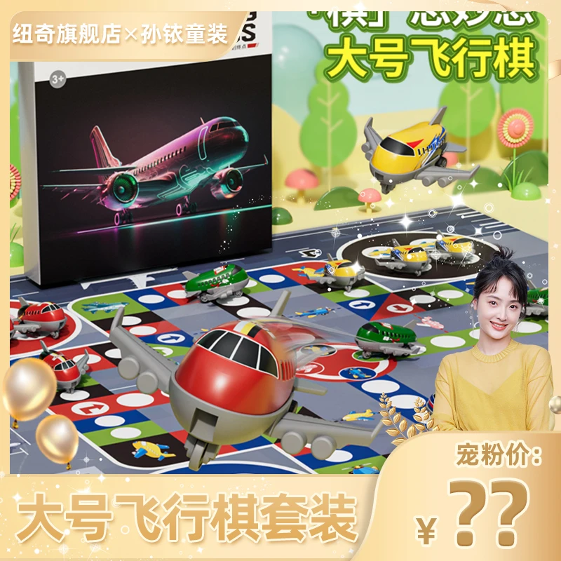 【孙铱童装】飞行棋亲子互动儿童益智惯性玩具飞机棋幼儿园游戏TQ47