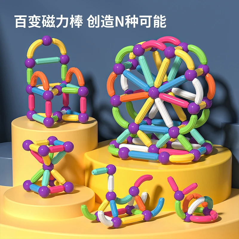 【周洲专属】百变磁力棒120pcs玩具儿童积木拼装宝宝早教磁铁玩具