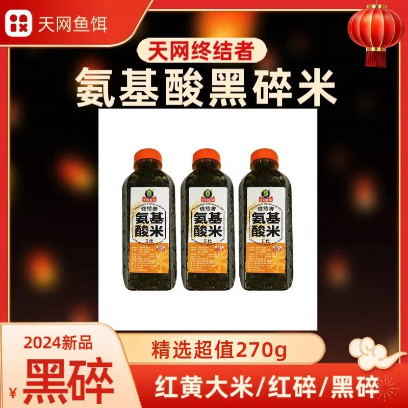 天网终结者酒米打窝米野钓打黑米新品饵料鲫鱼窝料钓鱼饵四季通钓