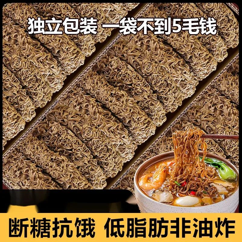 免煮荞麦面0脂非油炸方便面饼期代餐速食冲泡面块无糖精粗粮