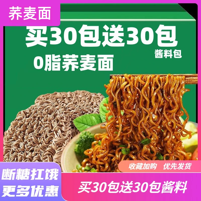 【小扬哥专属】非油炸荞麦面0脂肪0蔗糖带调料包低卡免煮1包