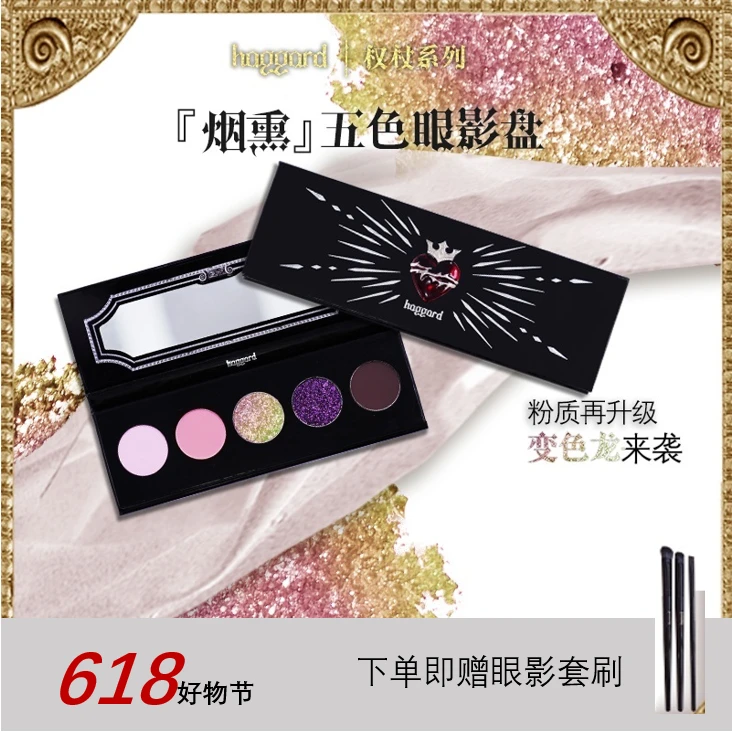 haggard权杖烟熏五色眼影盘变色龙粉黑金大地哑光珠光显色易晕染