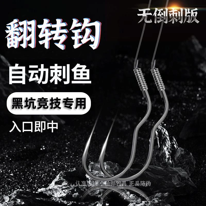 【无倒刺】小仙郎黑坑竞技暴力新型自动翻转鱼钩绑好子线双钩防跑