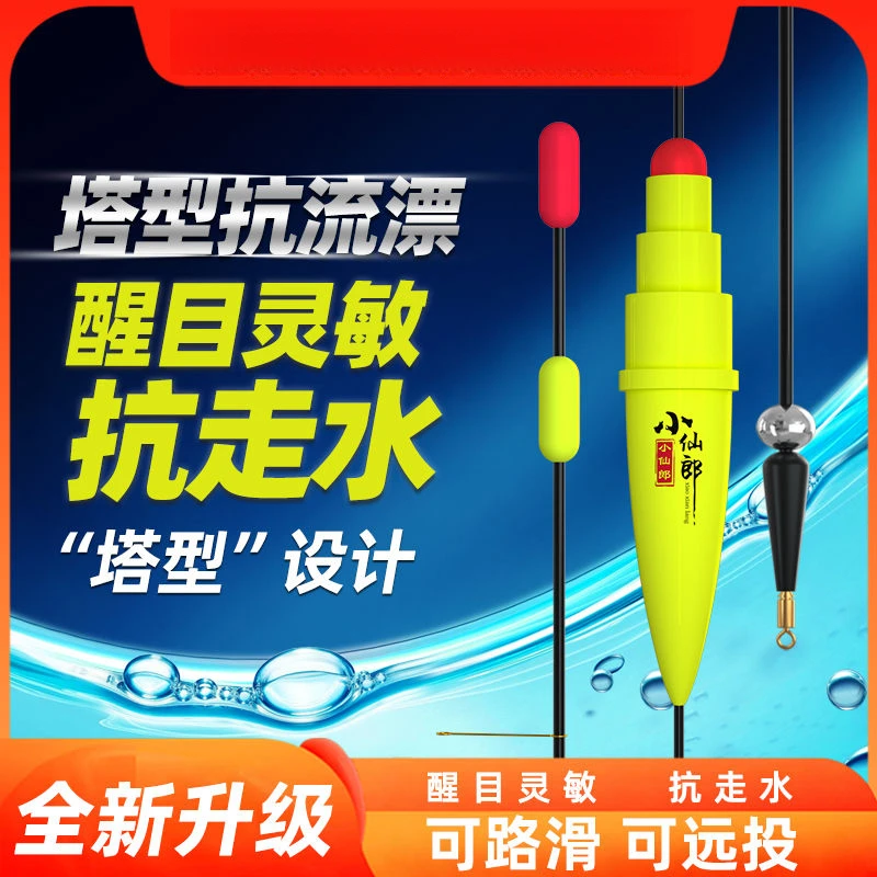 小仙郎塔型清晰抗流鱼漂高灵敏野钓浮漂鲫超醒目加粗浅水抗风浪漂