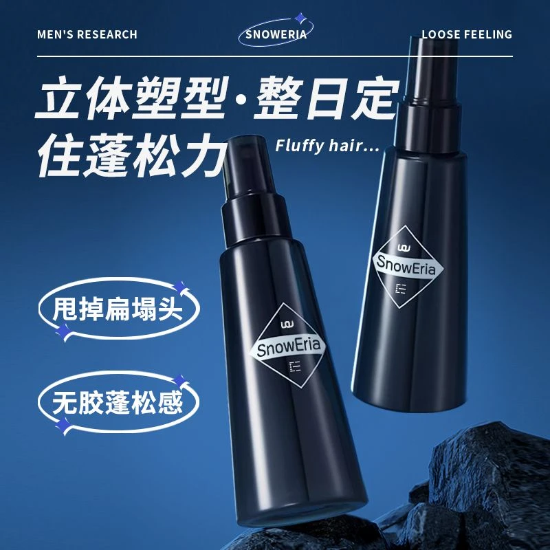 头发蓬松水自然造型高颅顶立体塑型持久控油清爽定型男士发胶发泥