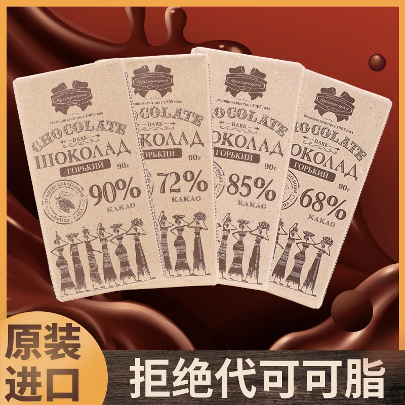 【4块】白俄罗斯进口巧克力黑巧克力康美纳卡巧克力一组4块装更实惠
