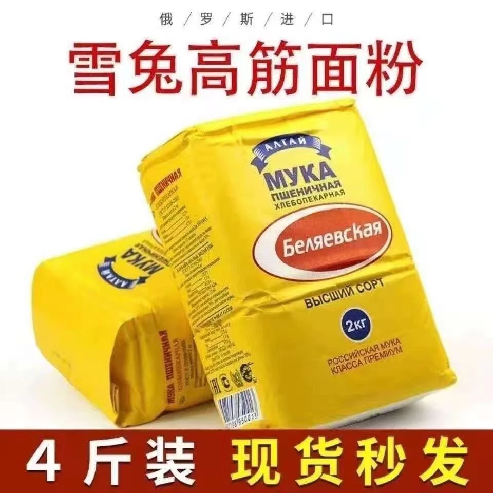 【浮力】俄罗斯进口面粉雪兔高筋面粉饺子粉面包粉4斤一包设备