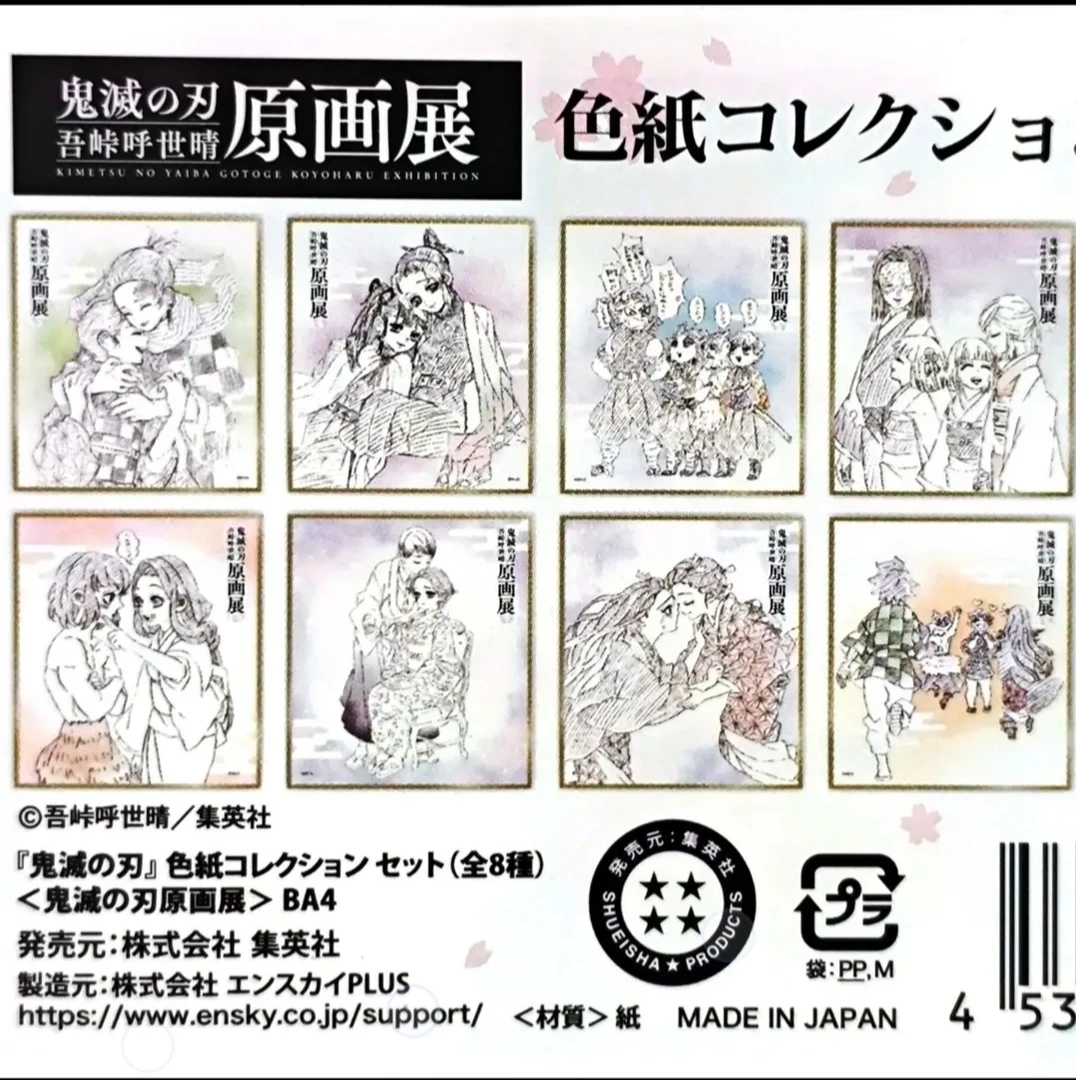【丸子】鬼灭之刃原画展色纸