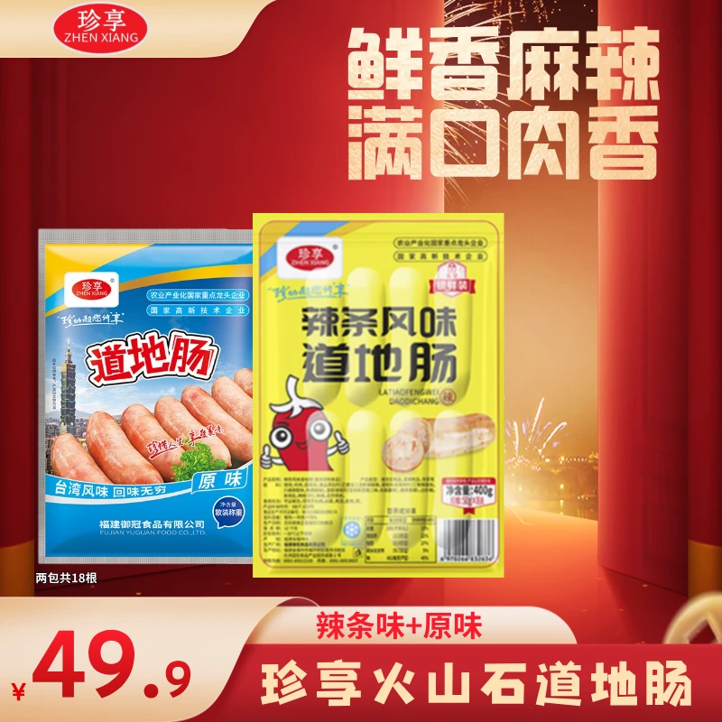 【家庭组合】珍享道地肠辣条味+原味组合（口味可备注）