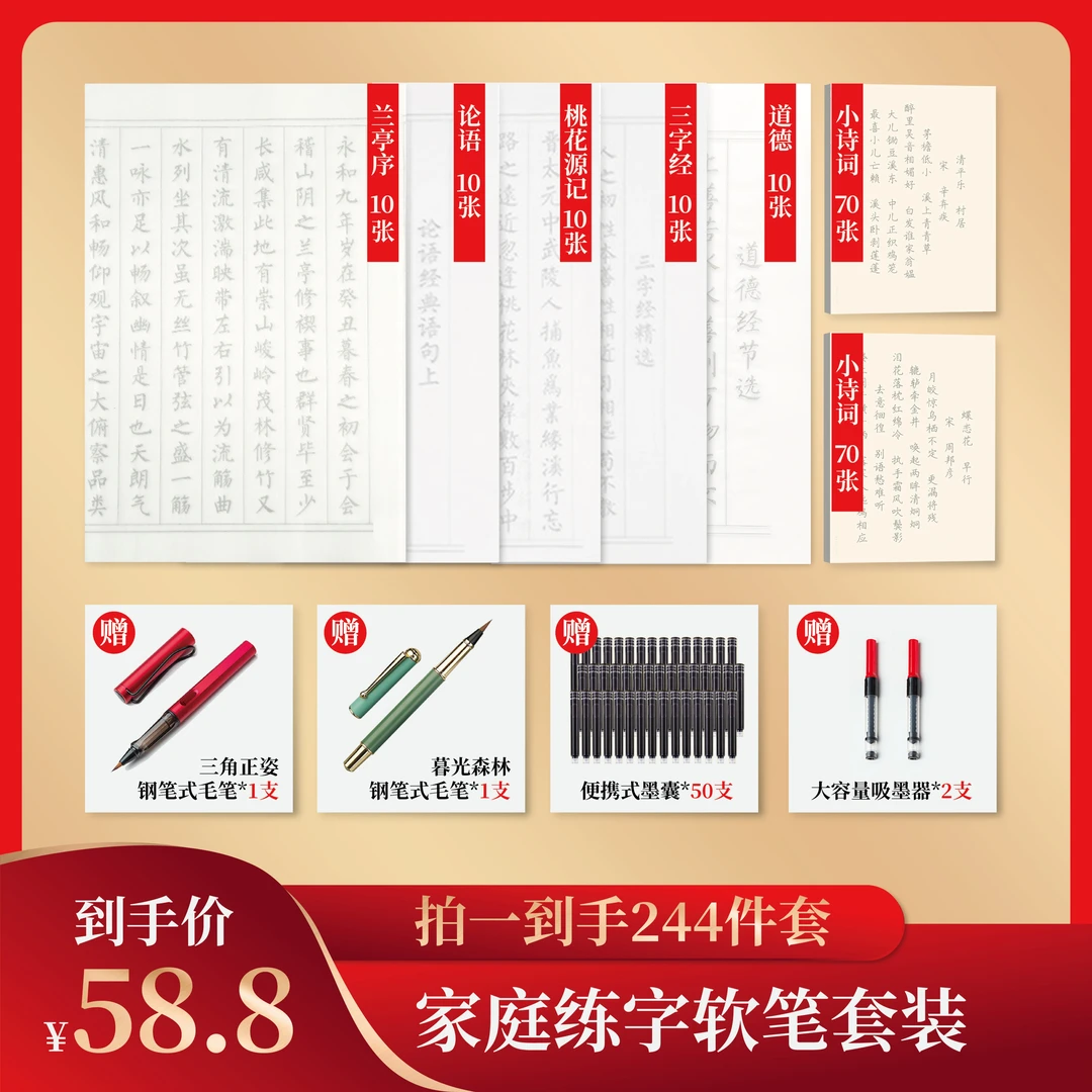 上林赋毛笔字帖兰亭序小楷钢笔式毛笔学生成人初学者书法练字套装