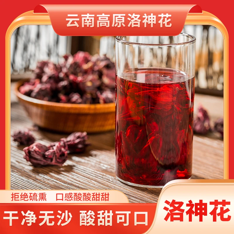 云南洛神花茶玫瑰茄果脯洛神花新鲜花草茶花青素泡水果茶50克/罐