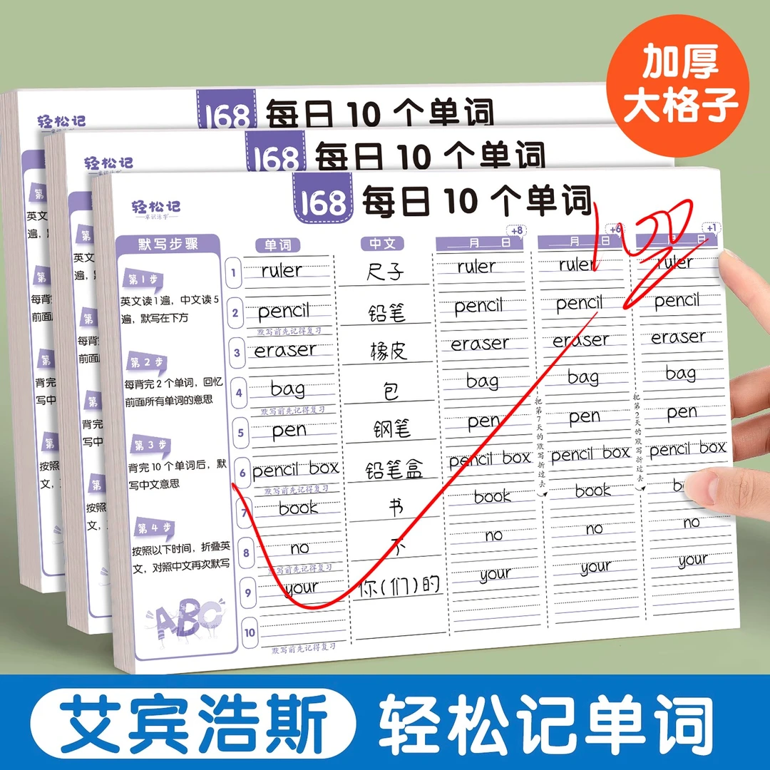 【推荐】英语单词本记忆本小学生初中生单词艾宾浩斯记忆法练习纸