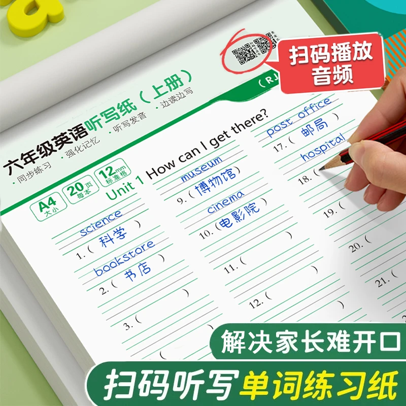 【老师推荐】小学3-6年级英语课本同步单词听写纸加厚练习纸默写
