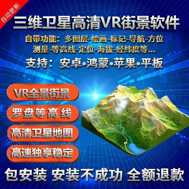 长期使用高清3D卫星地图三维地图等高线罗盘VR实景街景地图
