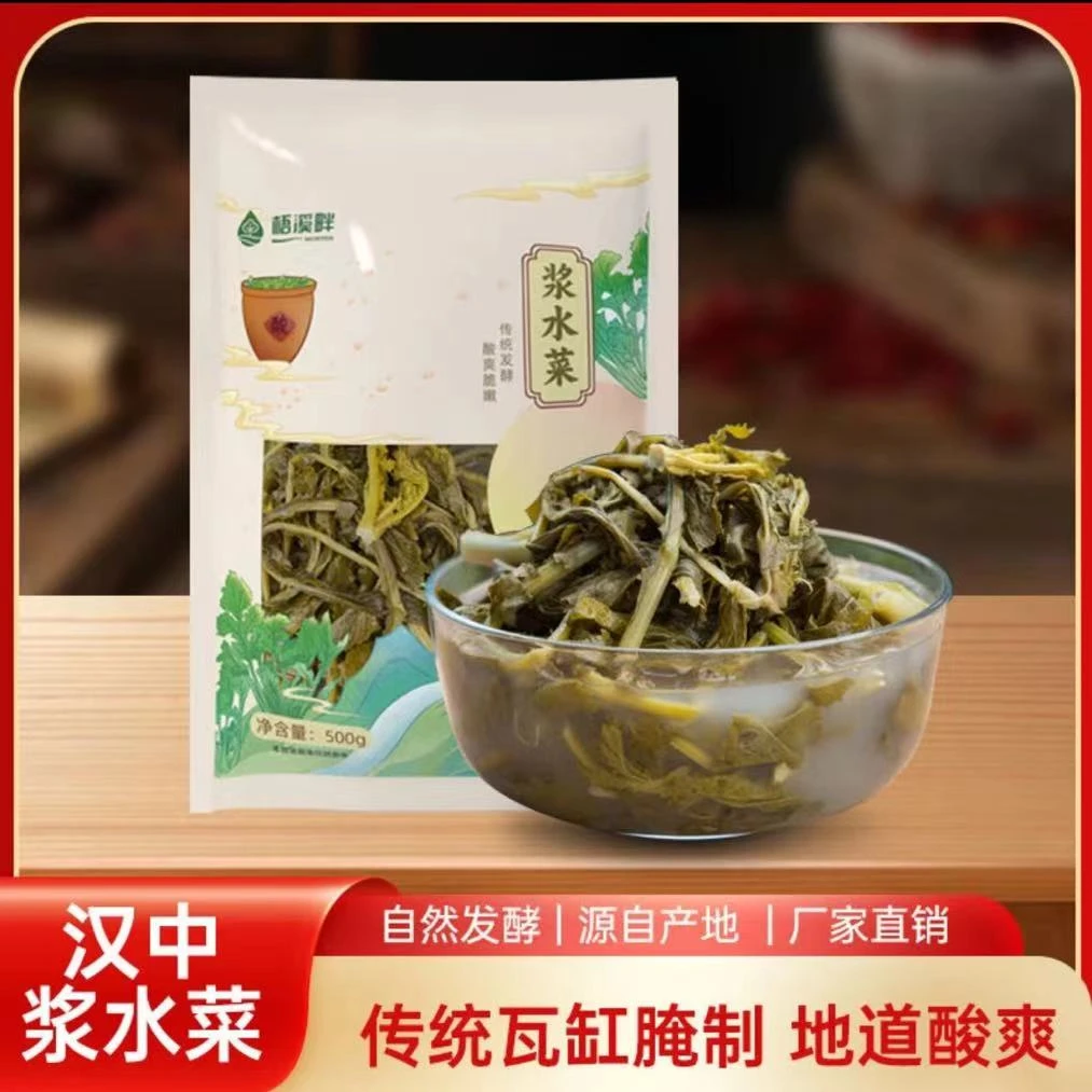 【厂家直销】陕西汉中特色浆水菜碎菜大缸发酵酸爽脆嫩500g*5袋