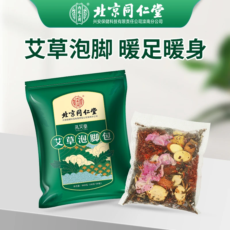 内廷上用艾草泡脚包14味升级草本配料足浴包暖足暖身男女通用