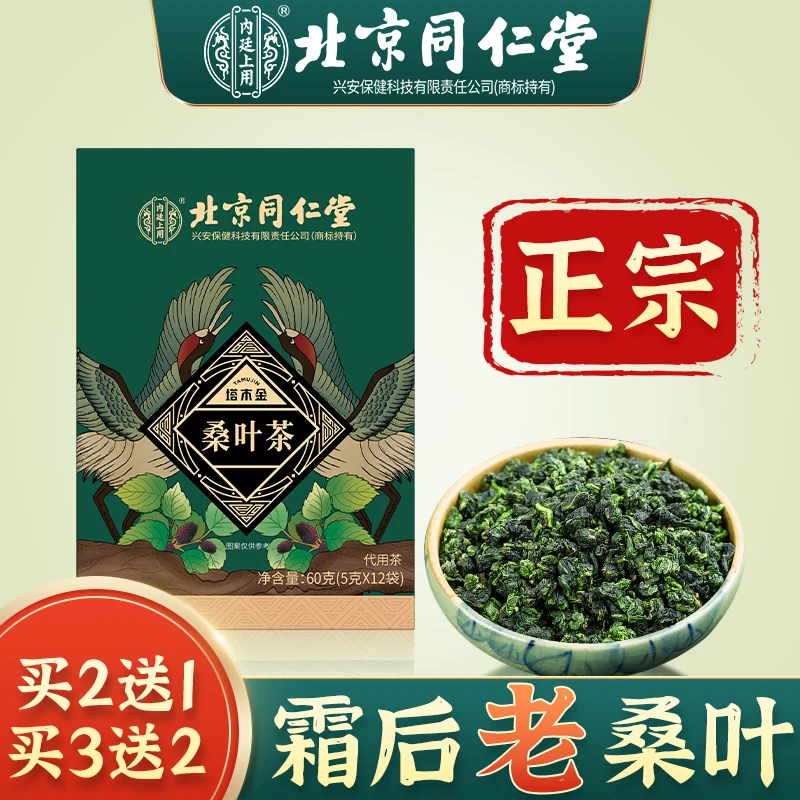 内廷上用桑叶茶正宗霜后霜打桑叶新鲜干桑叶中老年人家中常备