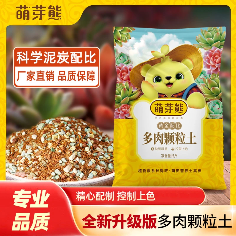 萌芽熊【多肉专用土】颗粒土种植栽培通用泥炭植物土壤铺面石纯颗粒