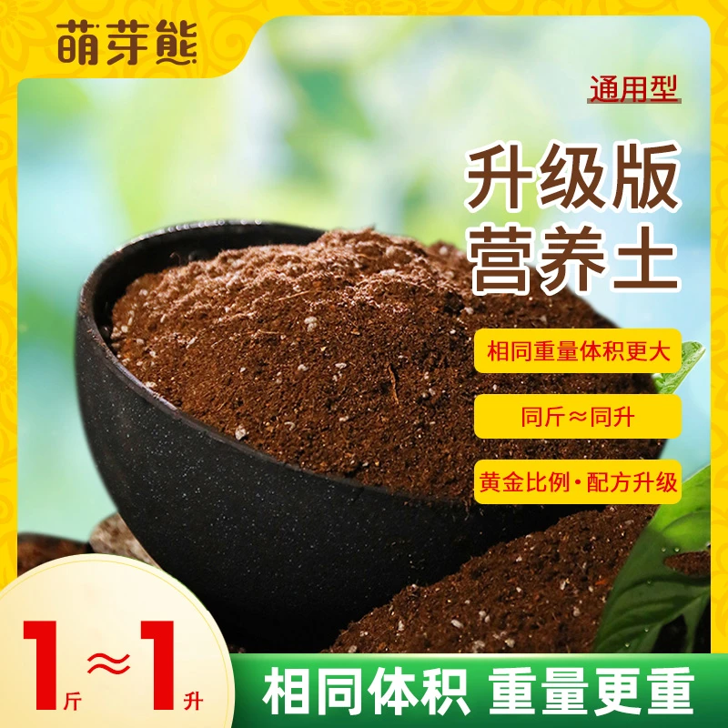 萌芽熊【工厂直播】1:1有机营养土疏松透气种菜绿植泥炭土