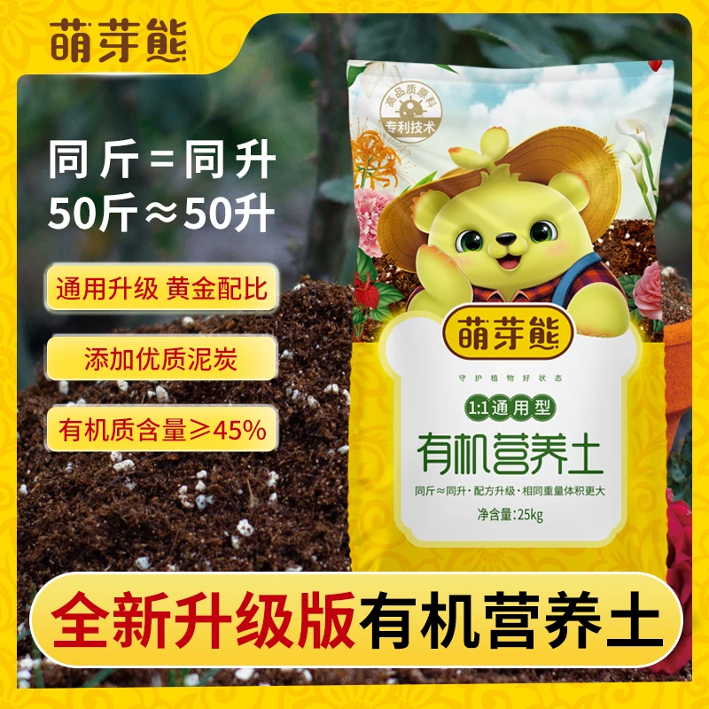 【萌芽熊通用营养土】有机营养土种植种菜植物肥料养花土专用种植土