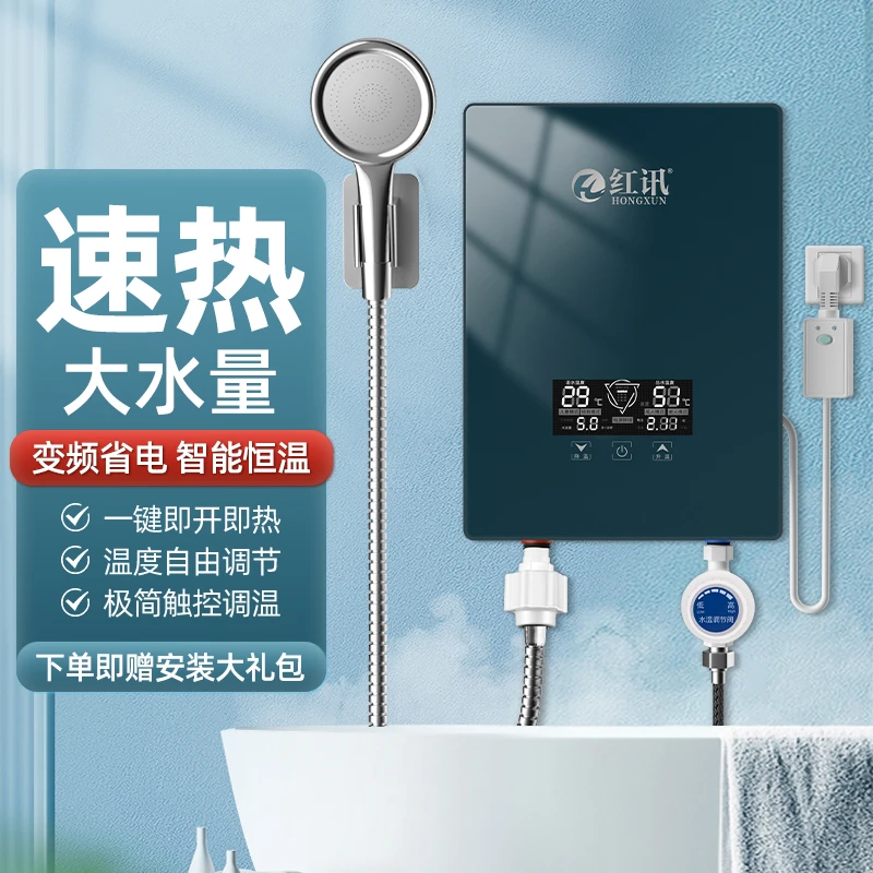 快热电热水器变频恒温家用洗澡神器小型迷你租房快速淋浴速热