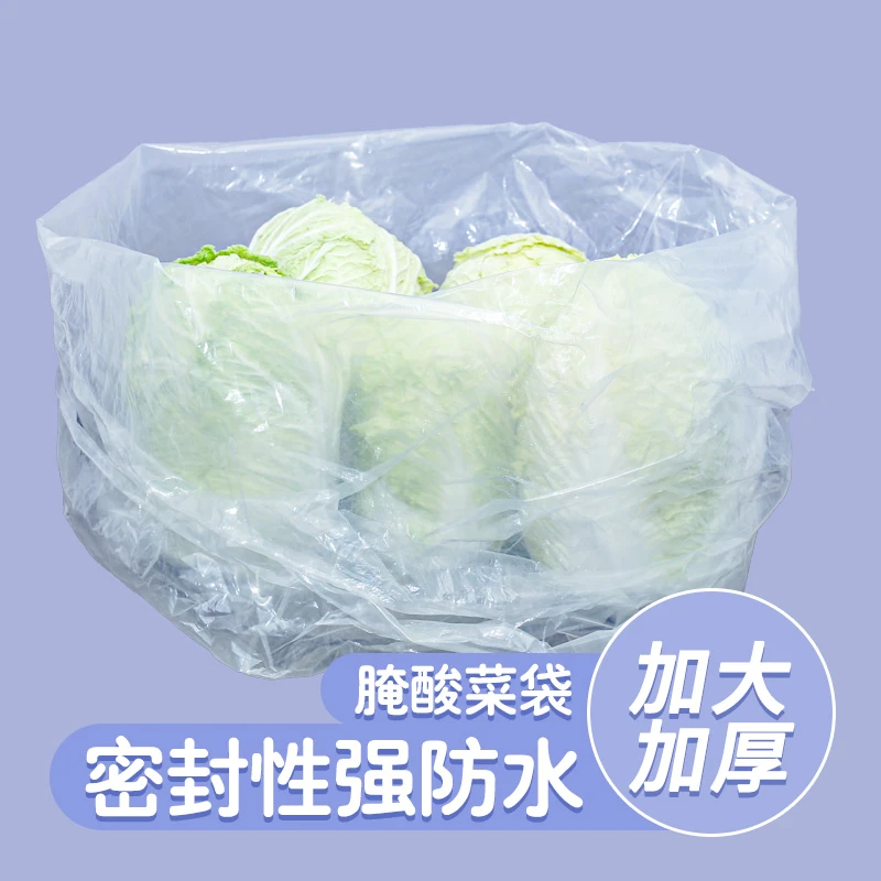 酸菜布大号腌酸菜塑料袋加厚特大聚乙烯袋子平口袋薄膜食品包装袋