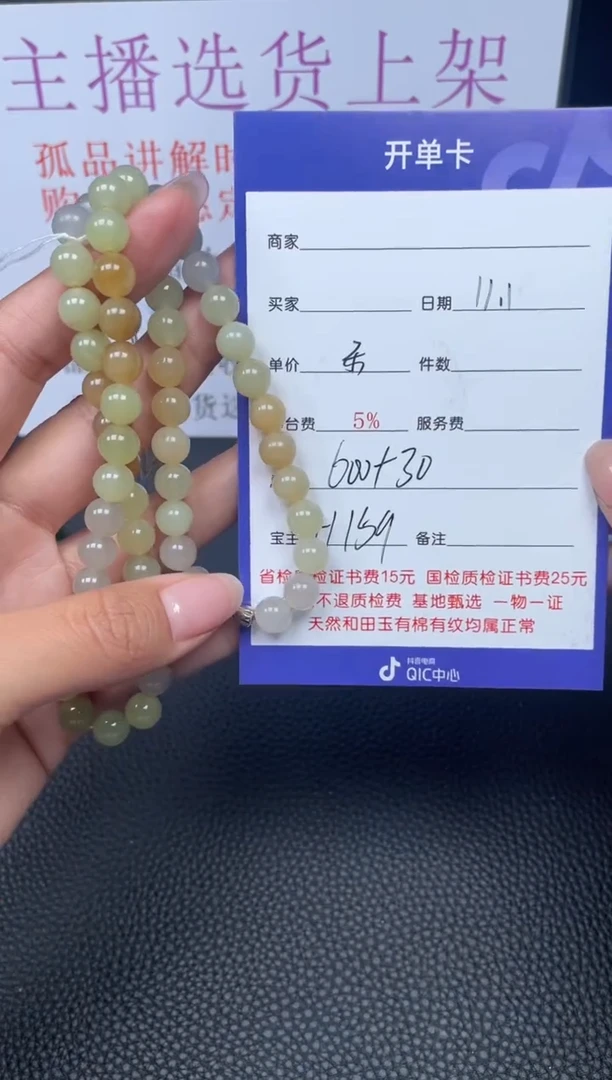 【闪购商品】和田玉珠串未镶嵌H159