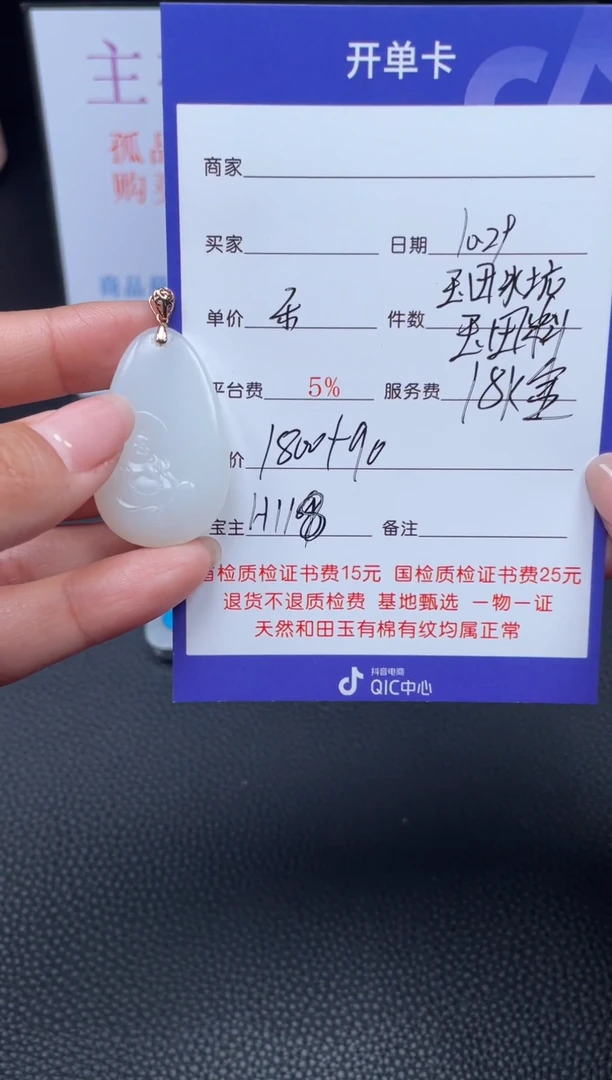 【闪购商品】和田玉挂件18K金镶嵌H118