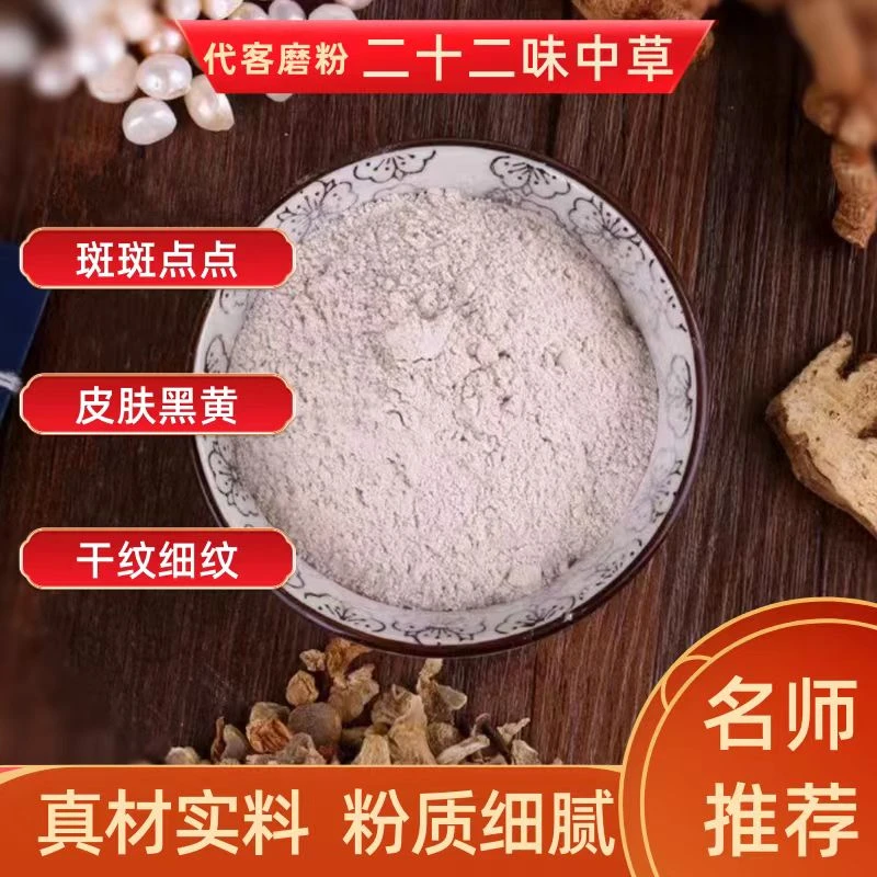 传承二十二味草本搭配七子白升级款淡斑黑黄皱纹痘印【代客磨粉】