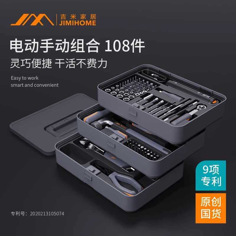 吉米家居维修生活小帮手多功能高颜值工具箱分层自由组合
