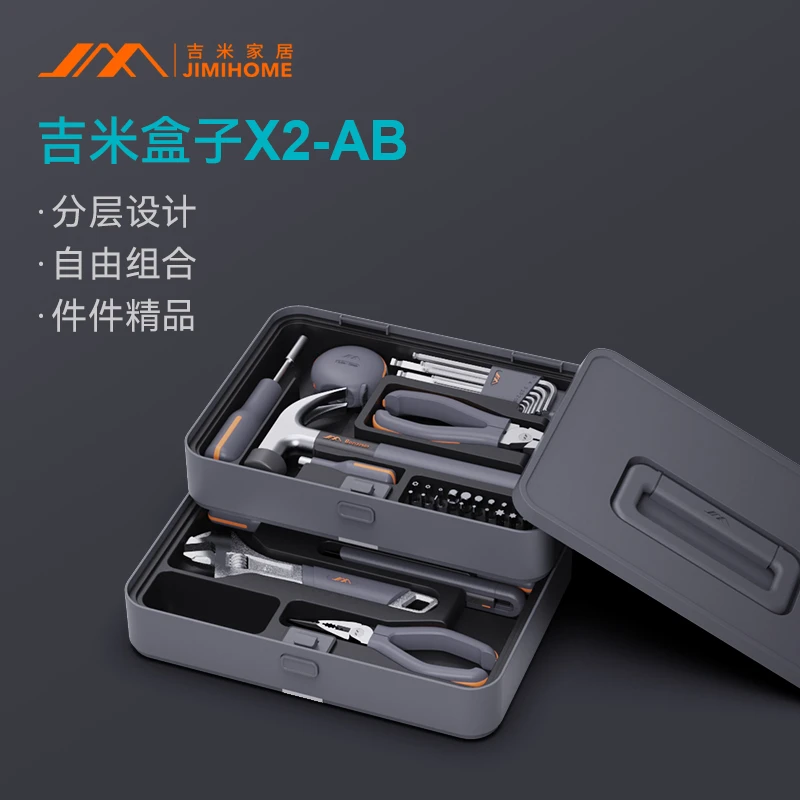 吉米家居【家居礼品工具箱】分层设计自由组合家用收纳