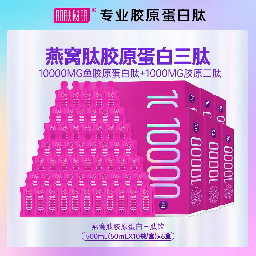 【双月卡】 1万毫克燕窝肽胶原蛋白三肽饮高含量弹性蛋白肽饮6盒