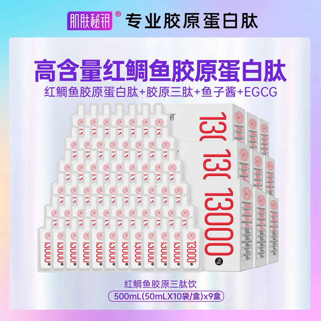 【高含量旗舰版】1万3千毫克 红鲷鱼胶原蛋白肽胶原三肽90袋弹性肽