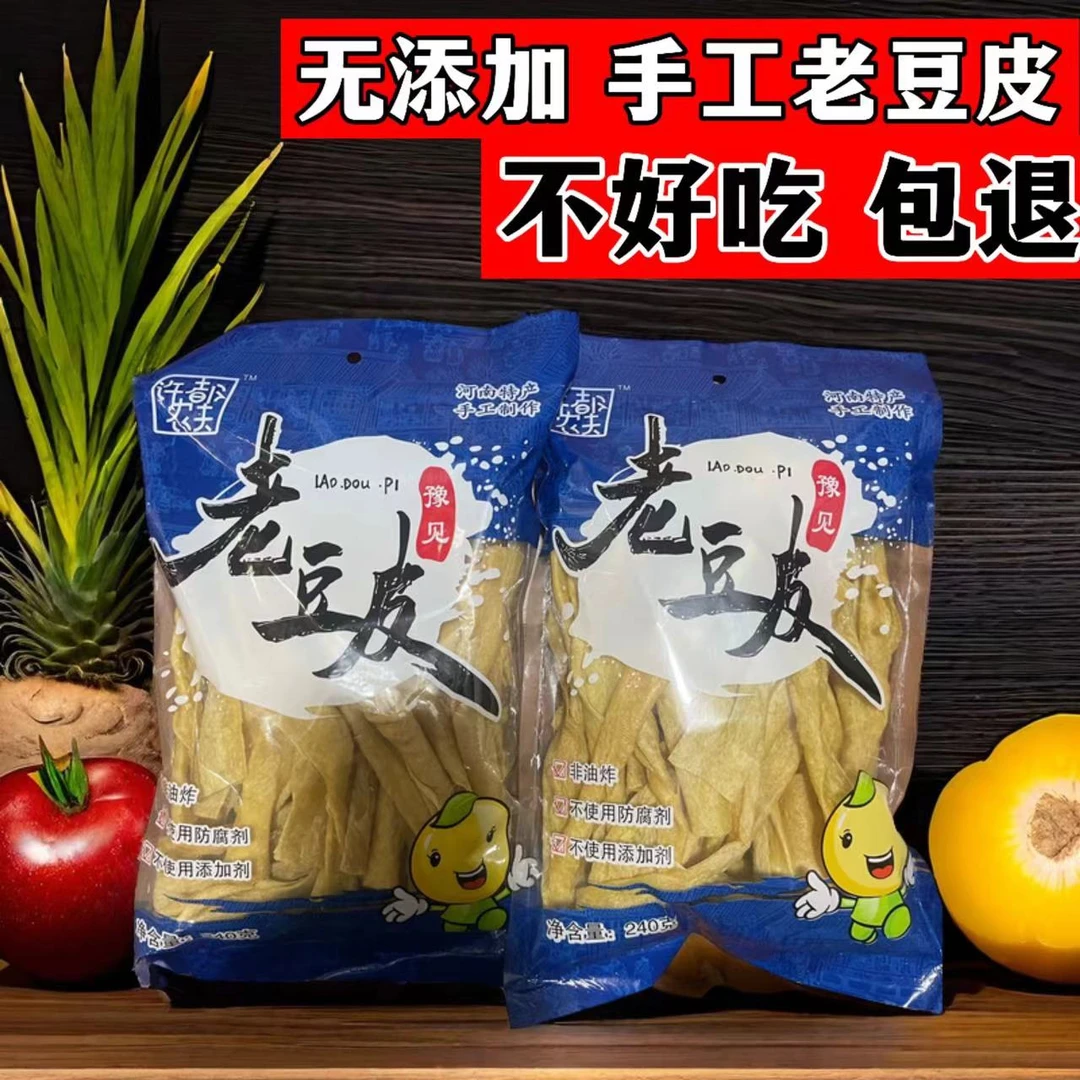 【半价，抢3包】240g老豆皮农家手工自然晾晒火锅营养食材豆制品凉拌