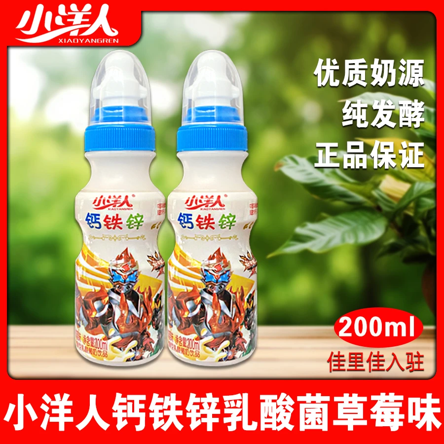 小洋人钙铁锌200ml/瓶草莓味原味发酵乳酸菌饮品浓香酸酸甜甜