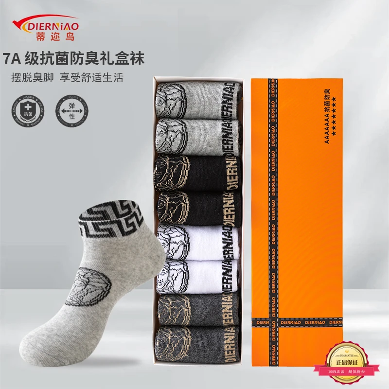 蒂迩鸟【8双7A级抗菌防臭袜 】四季款舒适透气吸汗男女运动笑脸短袜