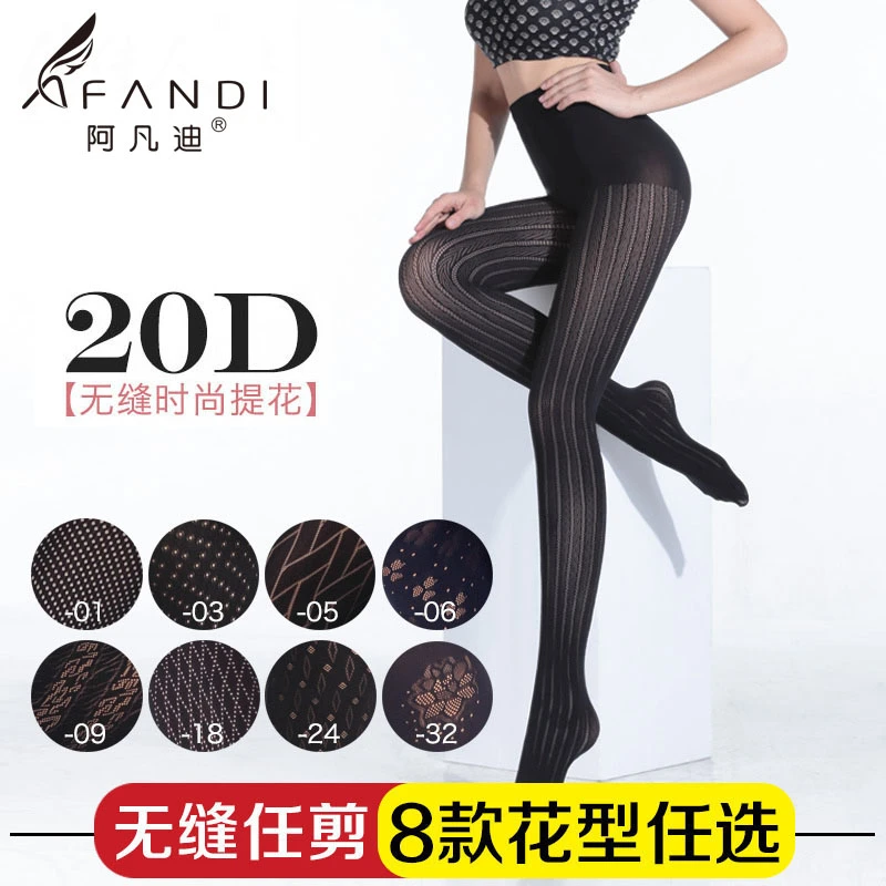 阿凡迪【无缝提花】中厚无缝任剪镂空提花打底连裤袜时尚春秋