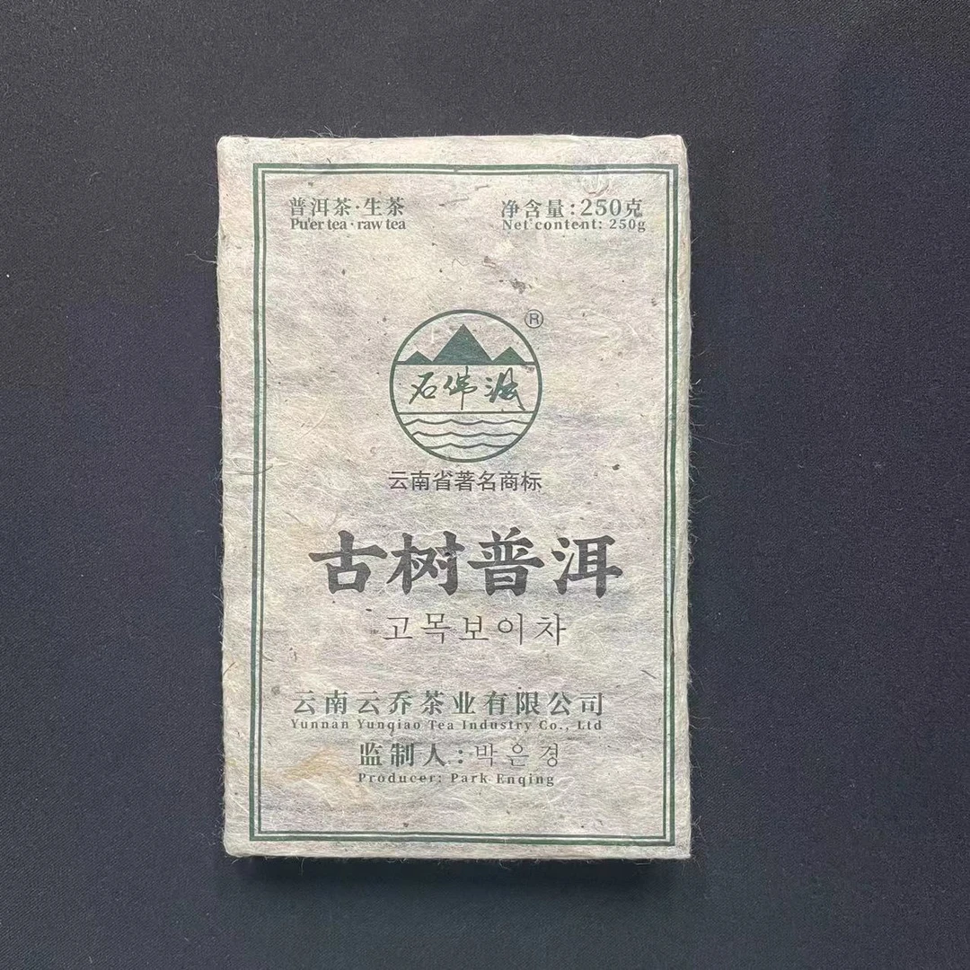 石佛洞 2016年古树普洱茶生茶250克/饼广别生茶拍4发5