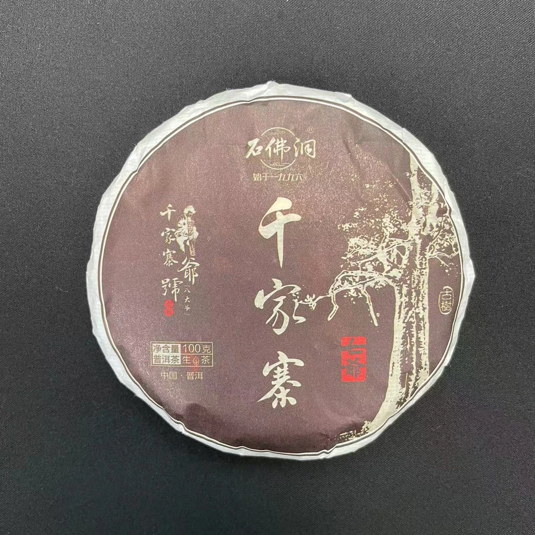 2023年千家寨古树普洱茶生茶100/g饼拍1提发6片