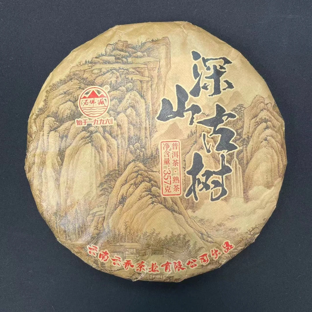 2023年深山古树普洱茶熟茶357g/饼拍1加1盒龙珠