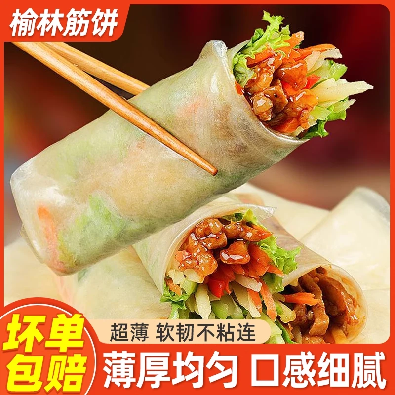 东北特产美食榆林镇手工筋饼真空包装