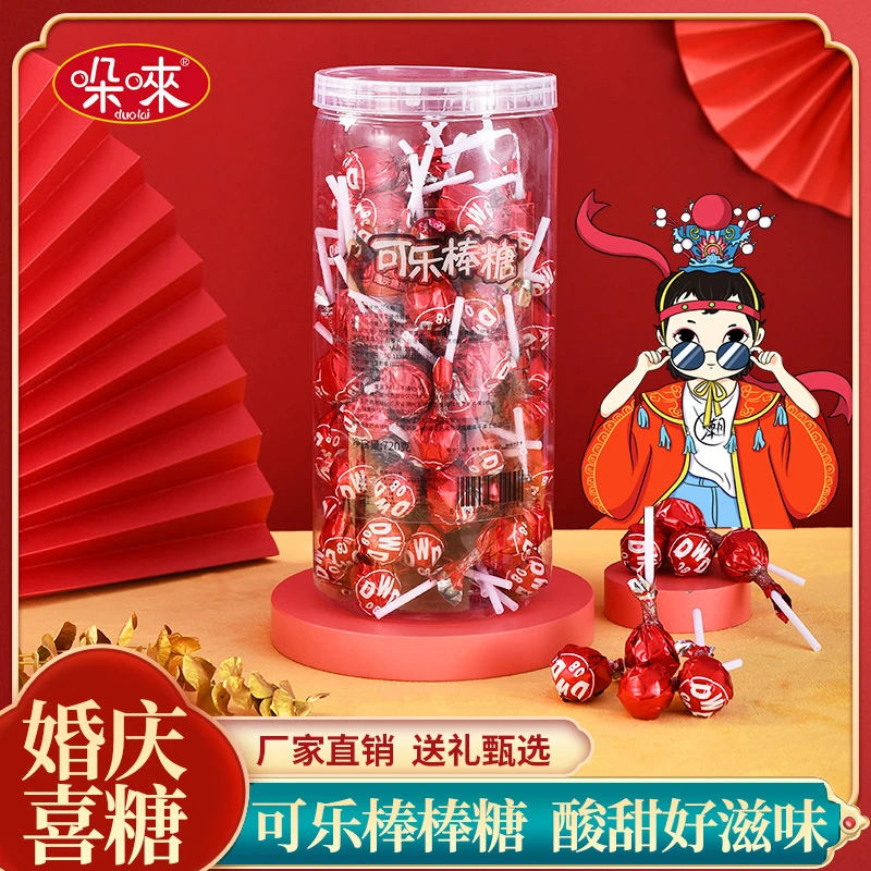 【粉丝福利】可乐味棒棒糖喜糖婚庆喜庆糖果年货不含防腐剂儿童糖果